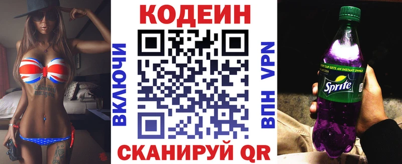 Кодеин Purple Drank  Купить закладки  Высоцк 